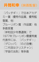 井筒和幸(映画監督)の紹介