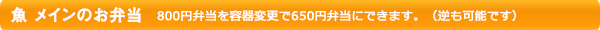 魚メインのお弁当